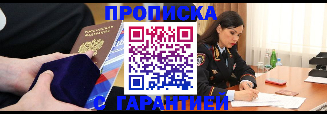 прописка в Волхове