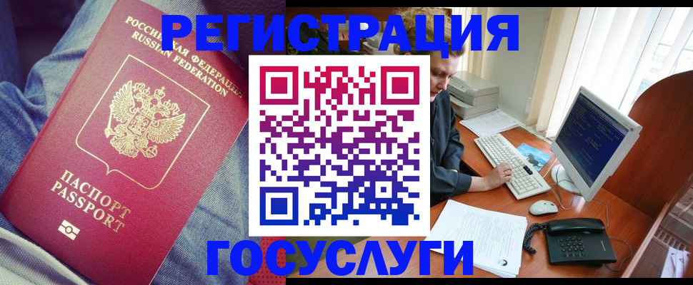 прописка для работы в Волхове